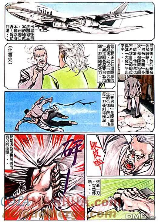 古惑仔 第20卷 第11页