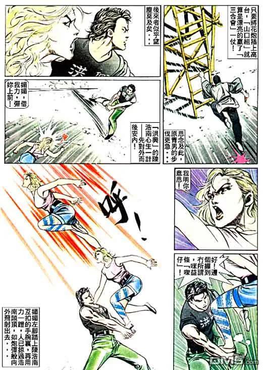 古惑仔 第20卷 第4页