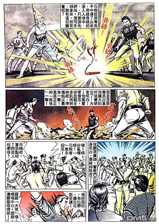 古惑仔 第20卷 第14页