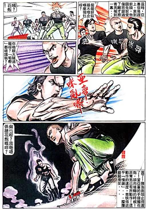 古惑仔 第20卷 第16页