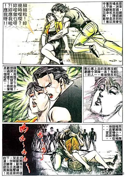 古惑仔 第20卷 第26页