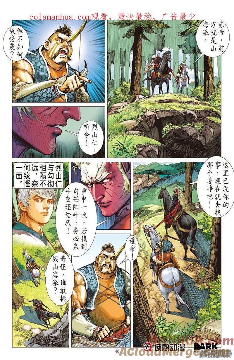 山海逆战 第189回 炎帝君临生死战（下） 第1页