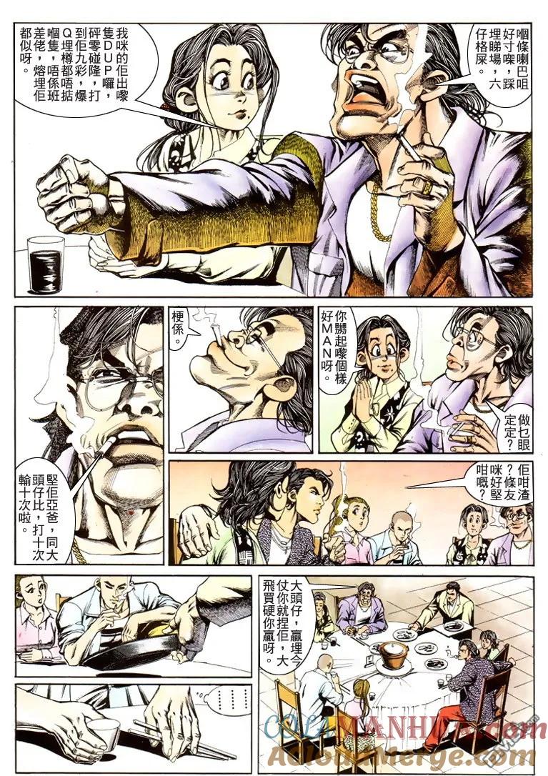 古惑仔 第191回 第19页
