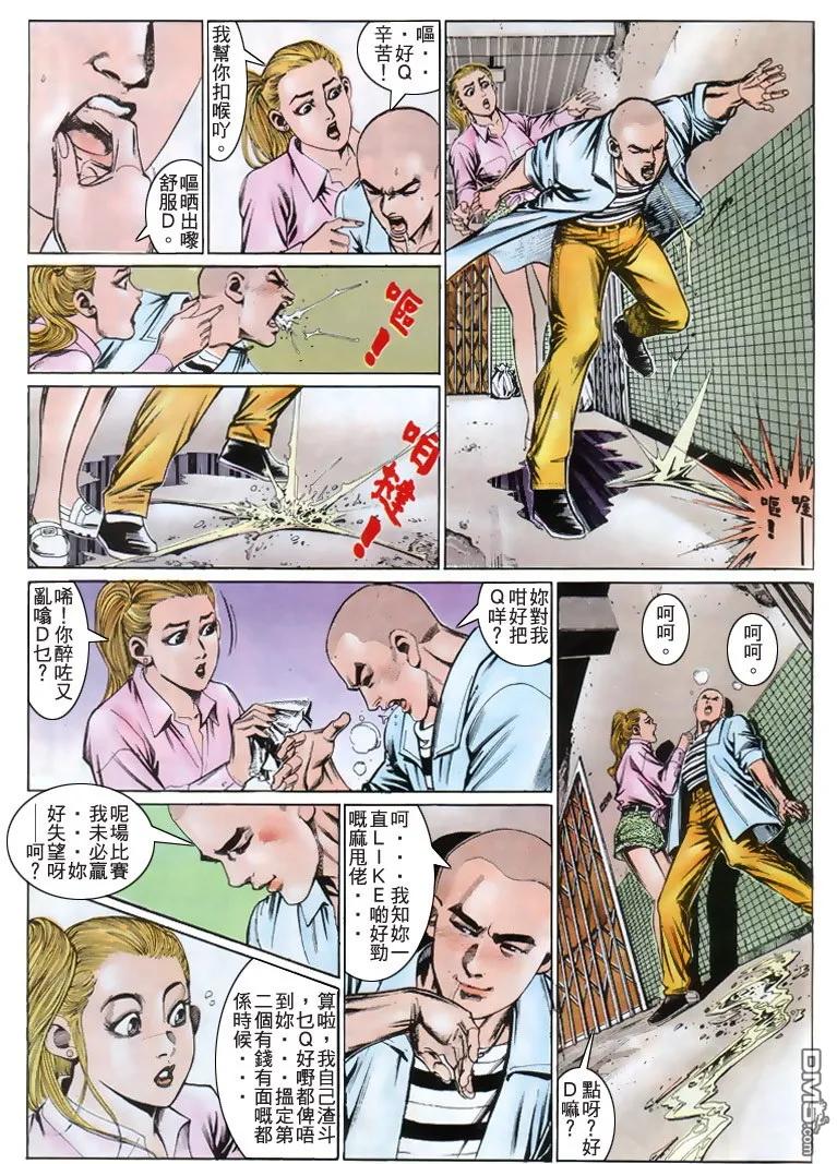 古惑仔 第191回 第22页