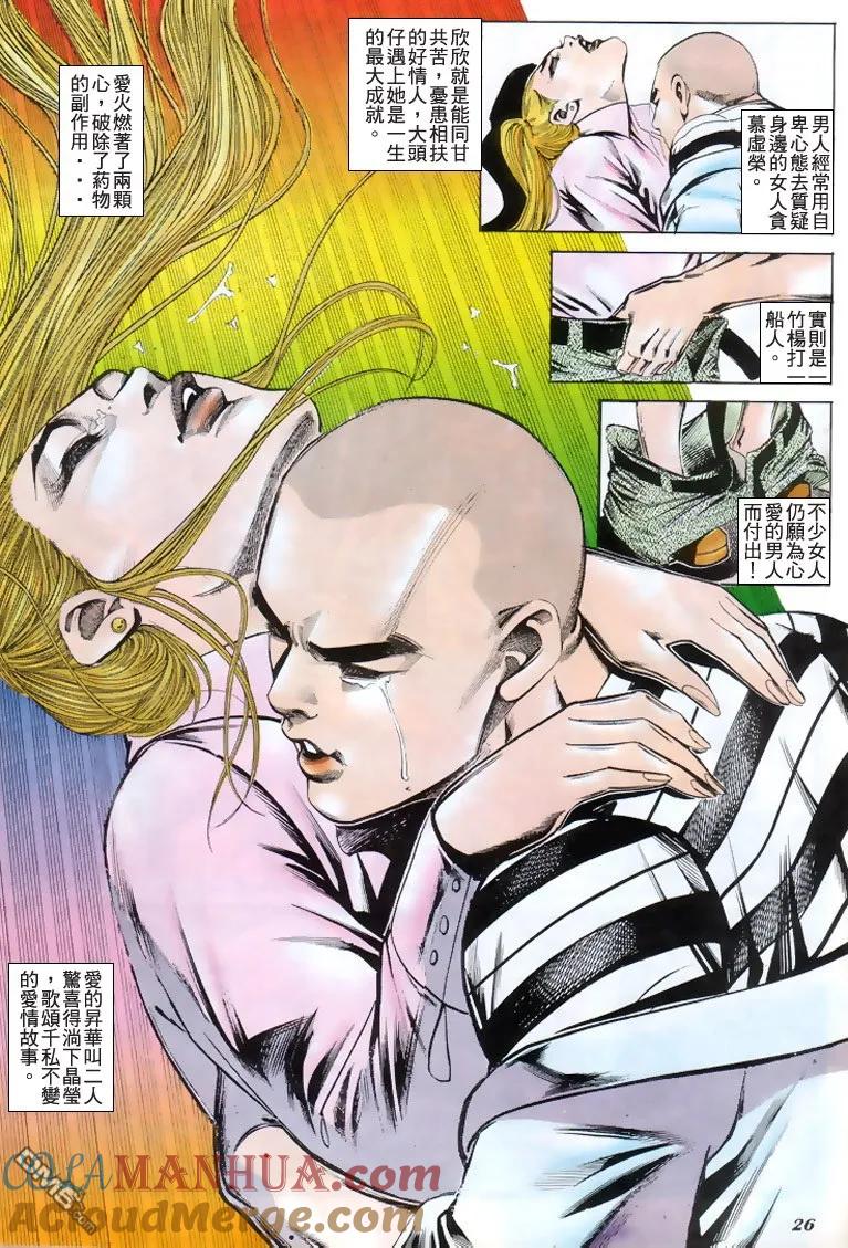 古惑仔 第191回 第25页