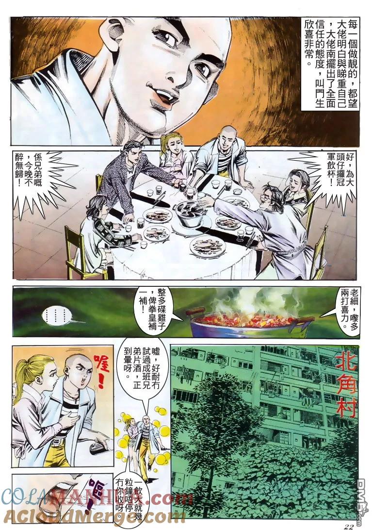 古惑仔 第191回 第21页