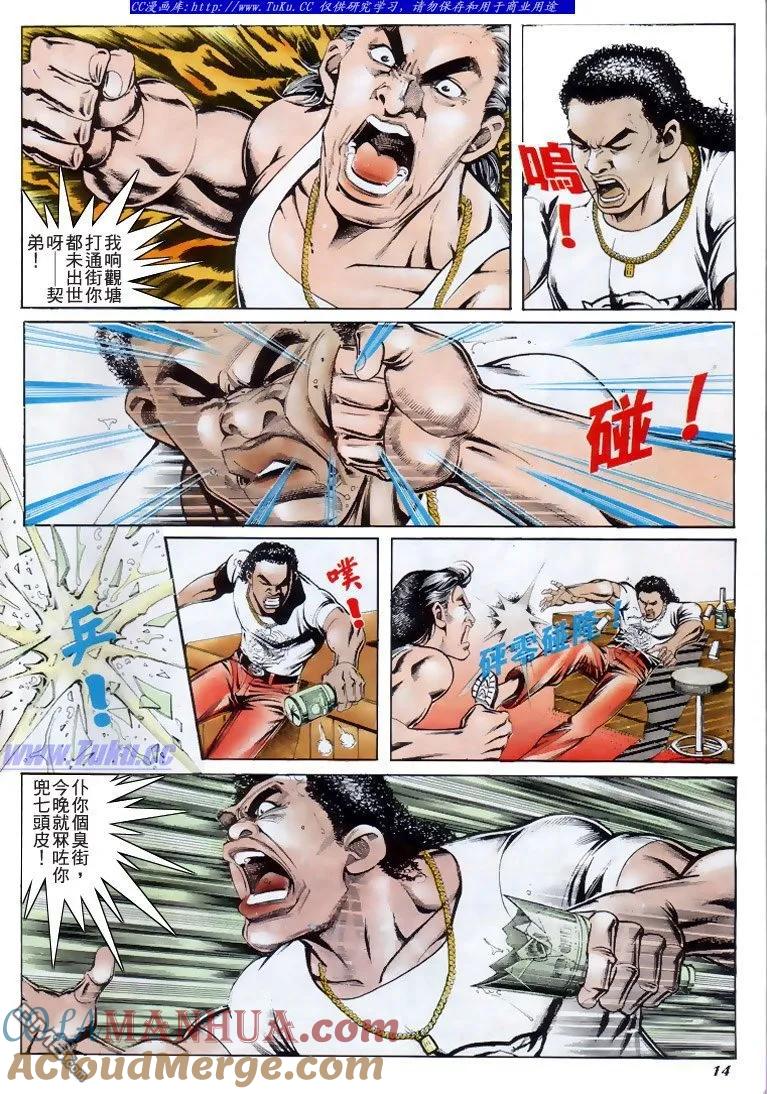 古惑仔 第191回 第13页