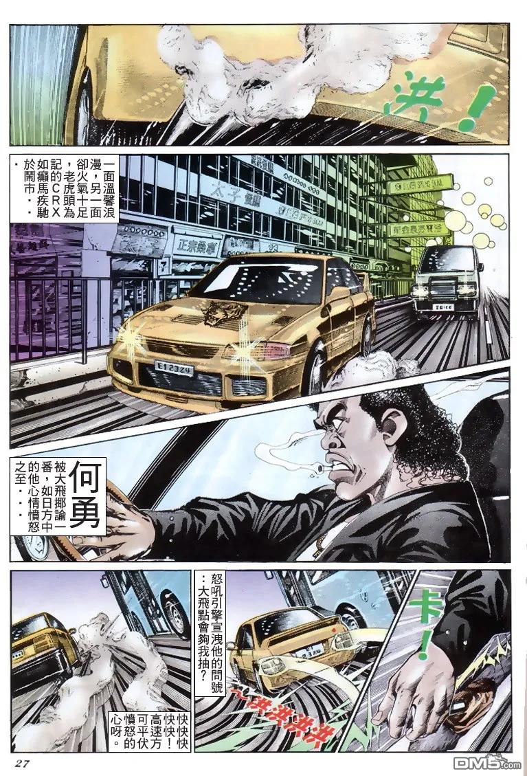 古惑仔 第191回 第26页