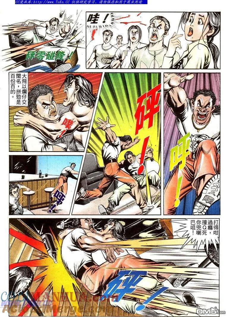 古惑仔 第191回 第11页