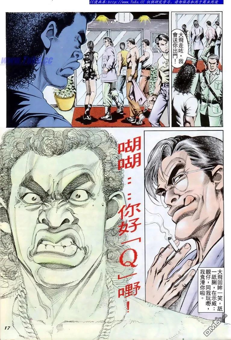 古惑仔 第191回 第16页