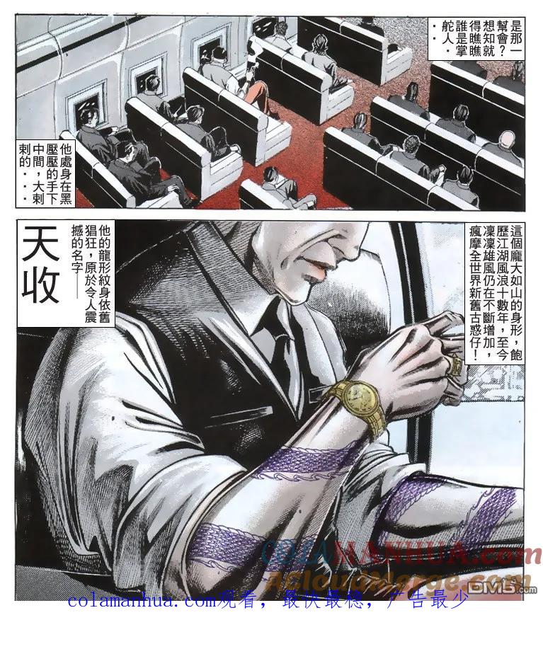 古惑仔 第191回 第31页