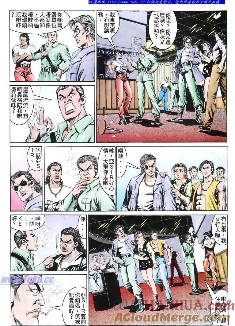 古惑仔 第191回 第15页