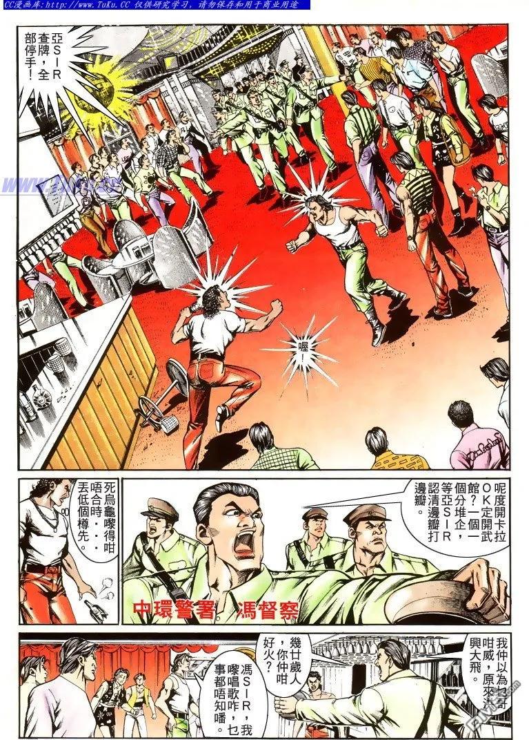 古惑仔 第191回 第14页