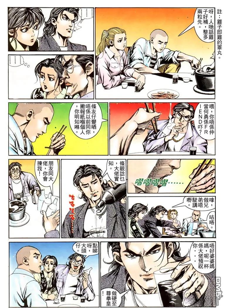古惑仔 第191回 第20页