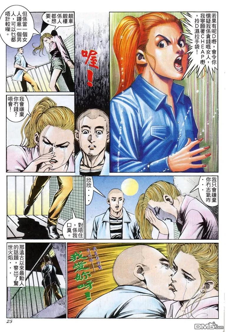 古惑仔 第191回 第24页