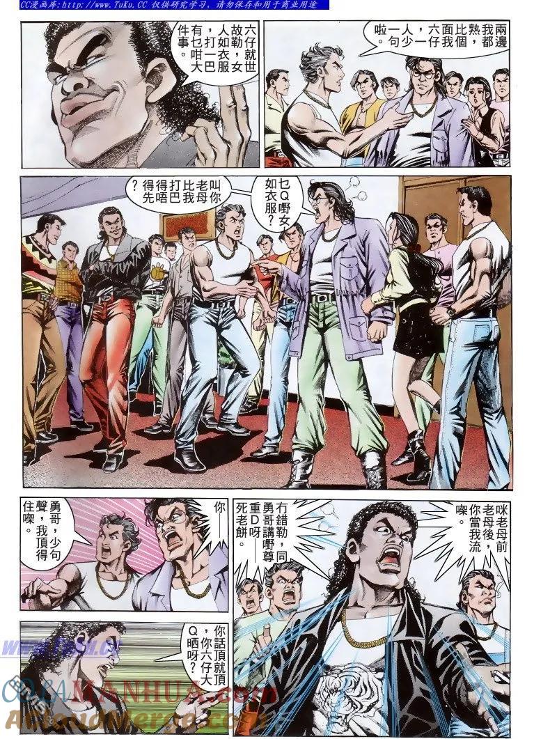 古惑仔 第191回 第5页