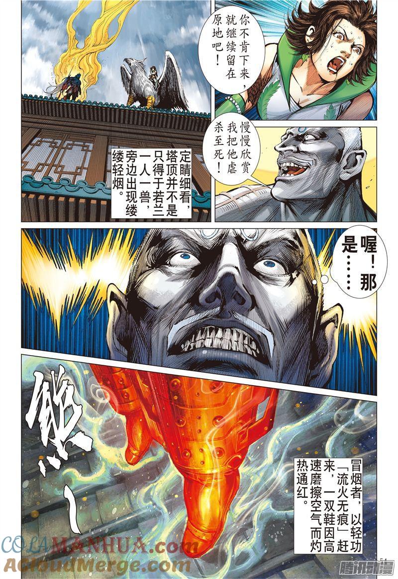 山海逆战 第189回 炎帝君临生死战（下） 第9页
