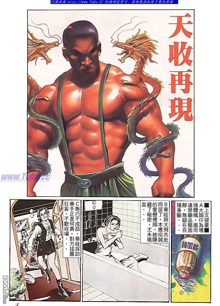 古惑仔 第191回 第2页