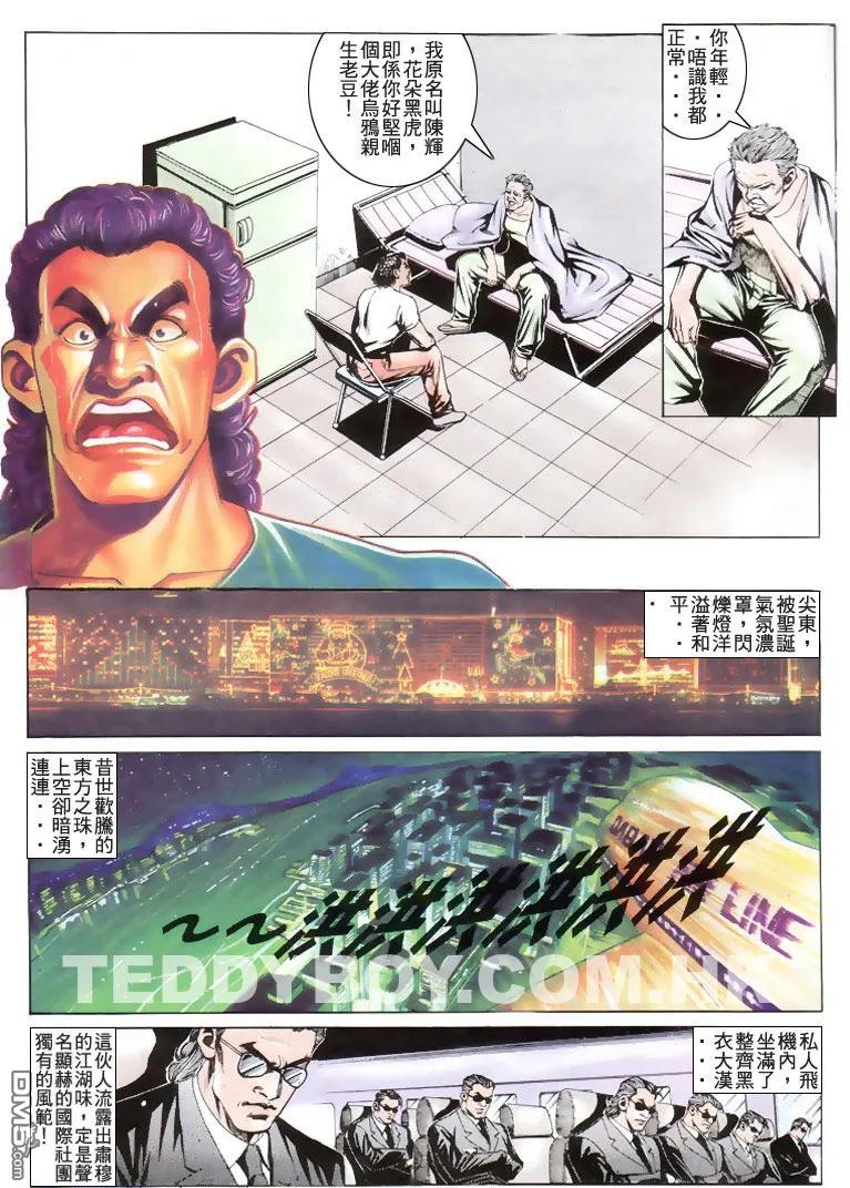 古惑仔 第191回 第30页