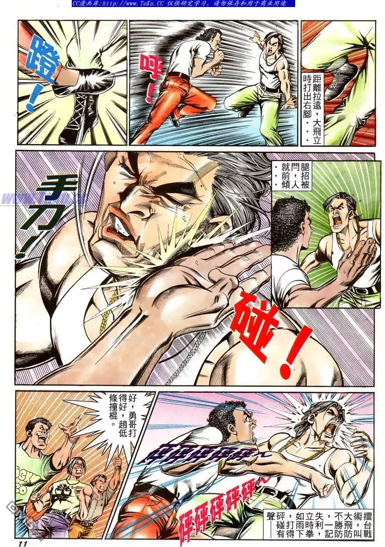 古惑仔 第191回 第10页