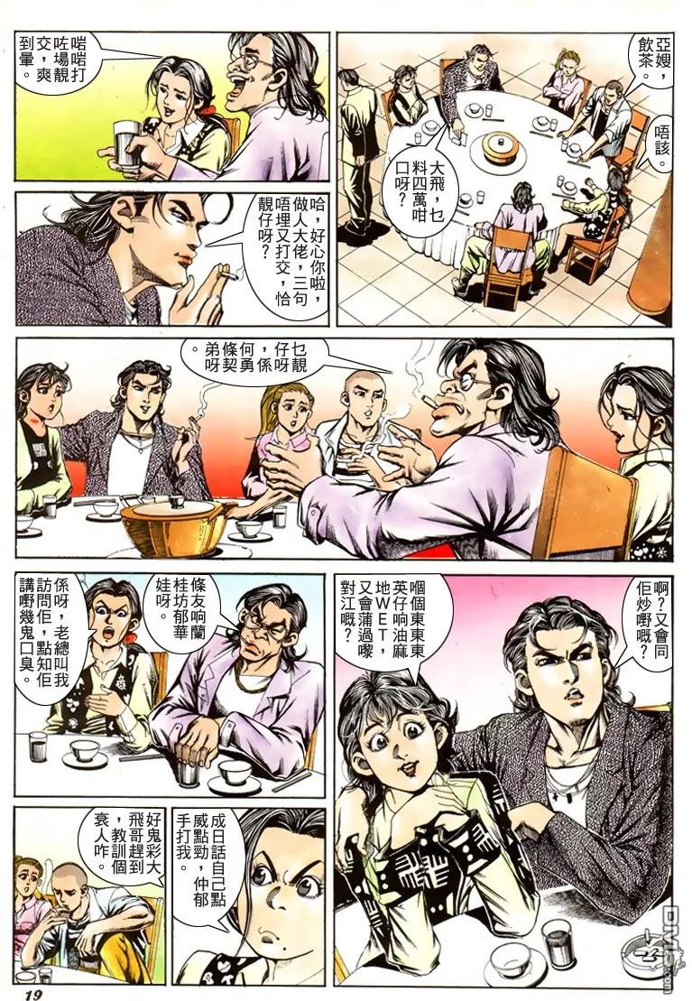古惑仔 第191回 第18页