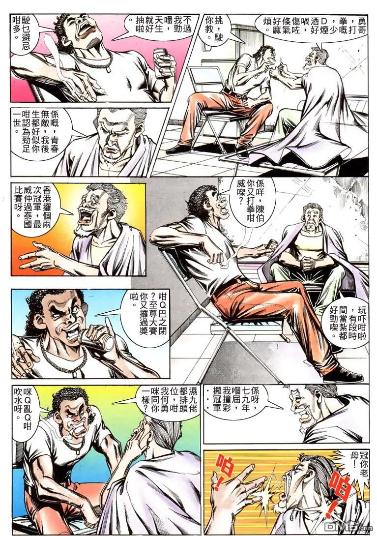 古惑仔 第191回 第28页