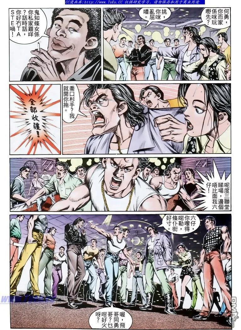 古惑仔 第191回 第4页