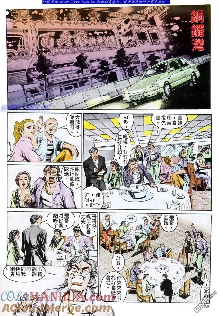 古惑仔 第191回 第17页