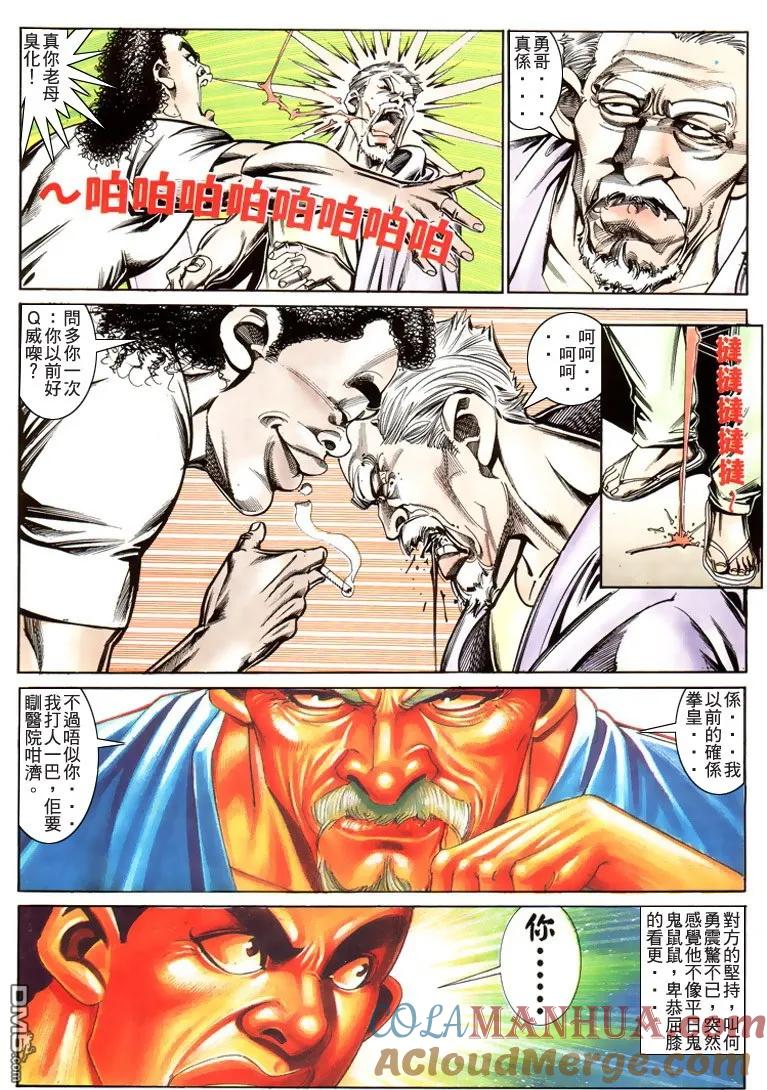 古惑仔 第191回 第29页