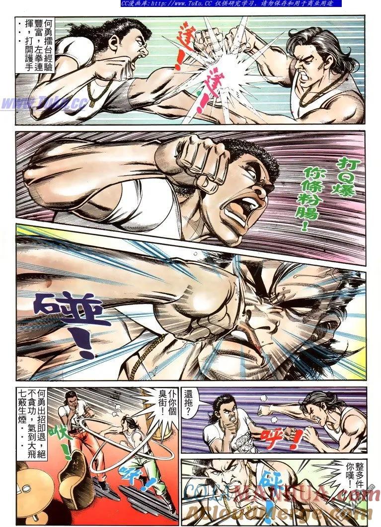 古惑仔 第191回 第9页