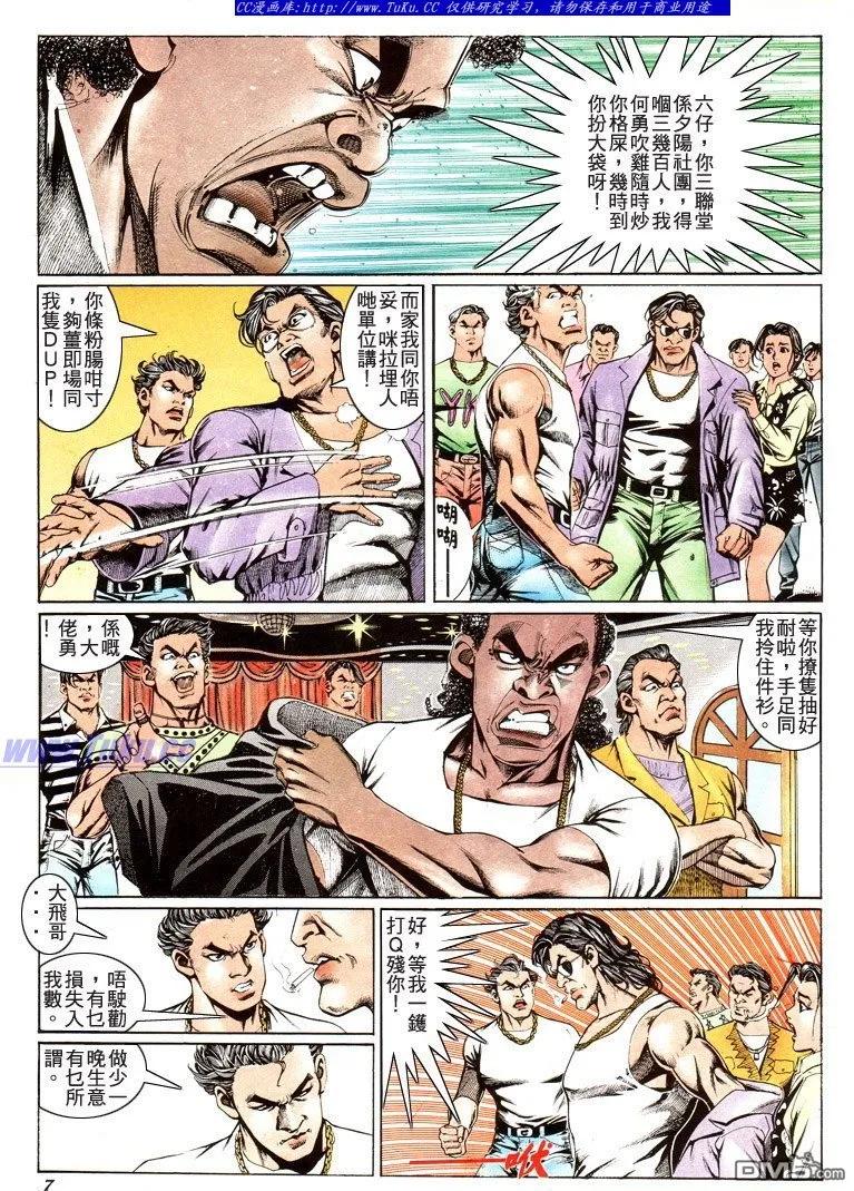 古惑仔 第191回 第6页