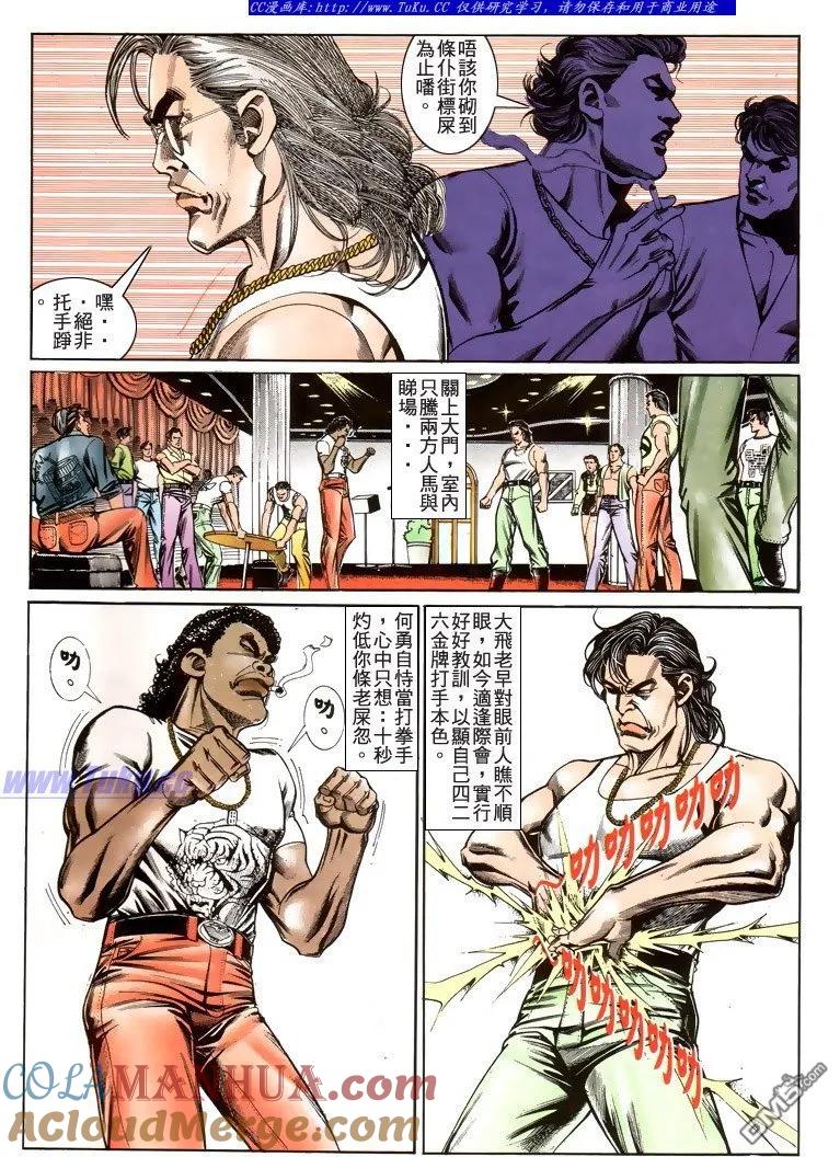 古惑仔 第191回 第7页