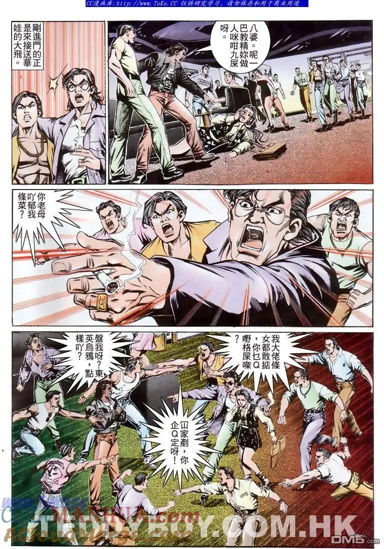古惑仔 第191回 第3页
