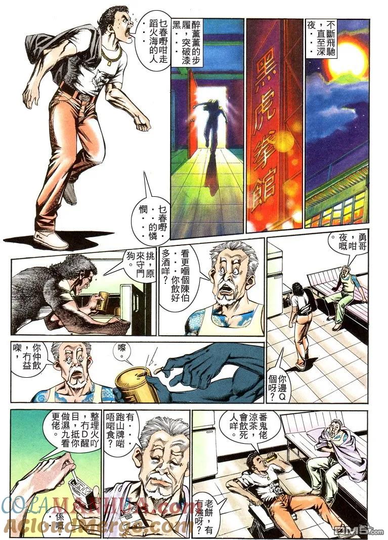 古惑仔 第191回 第27页