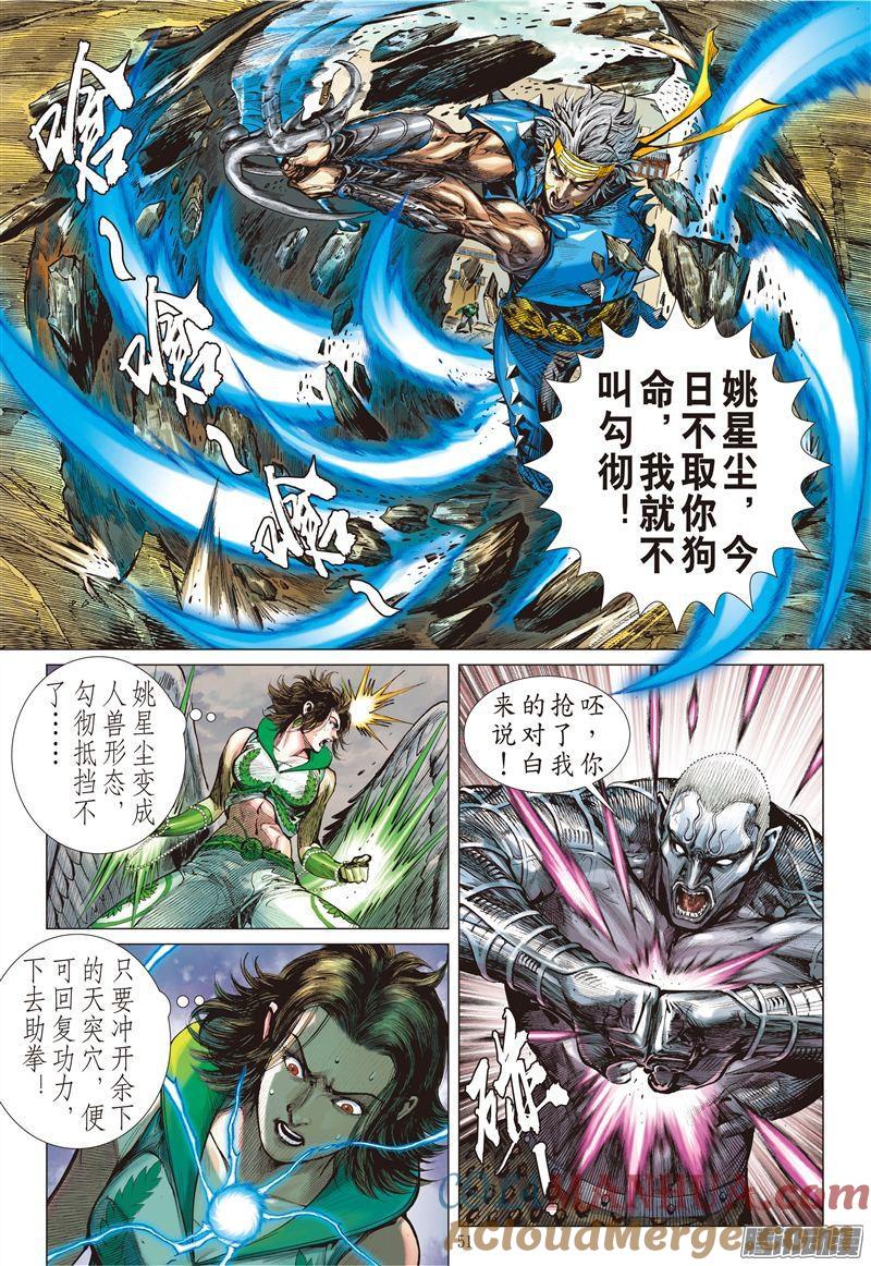 山海逆战 第189回 炎帝君临生死战（下） 第5页