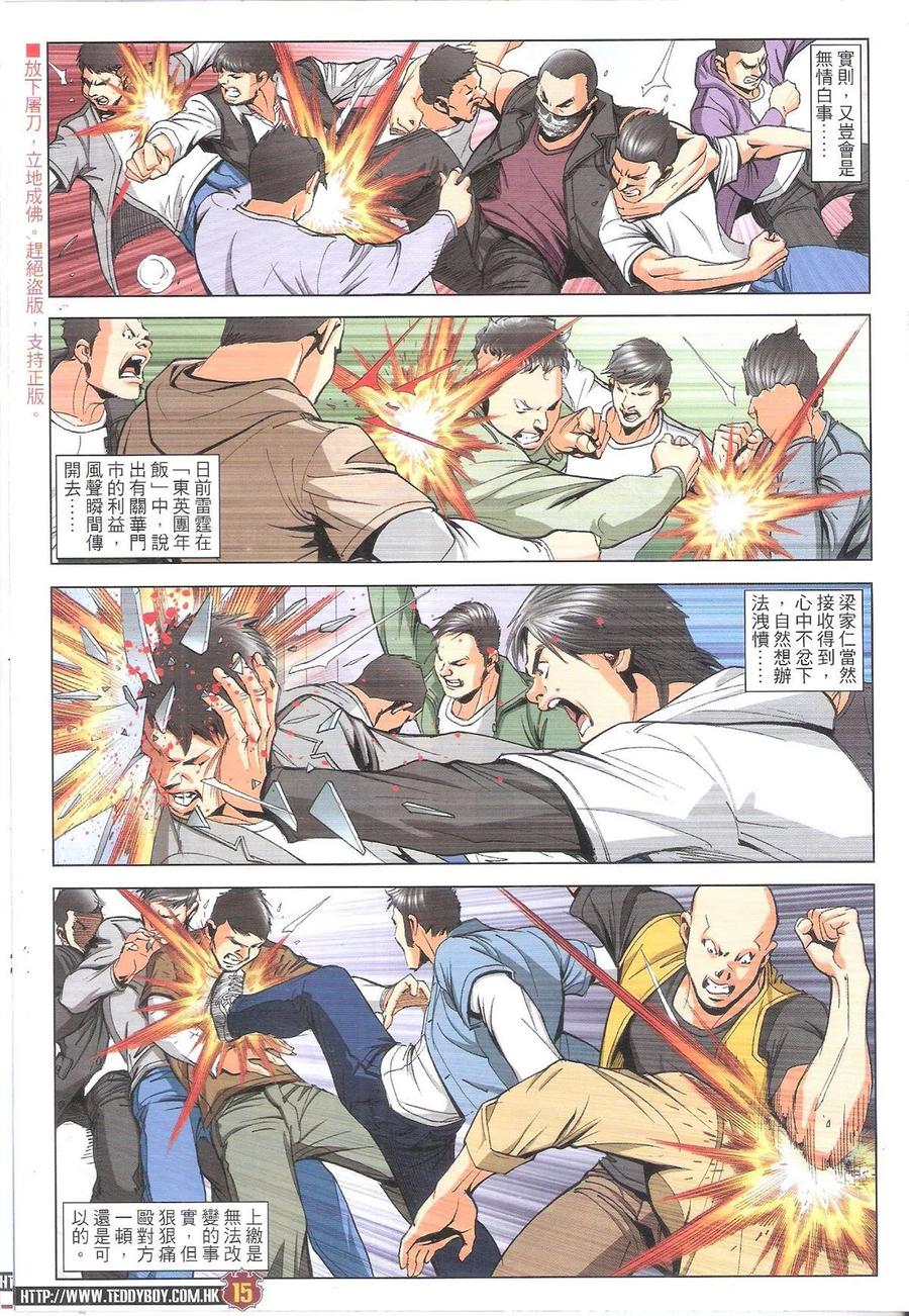 古惑仔 第1897回 開年 第14页