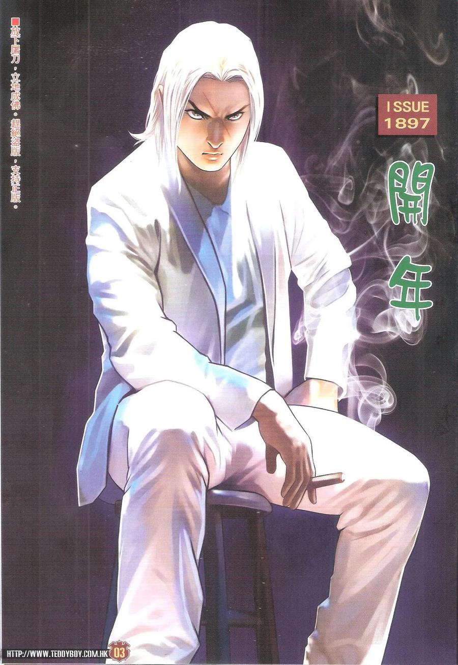 古惑仔 第1897回 開年 第2页