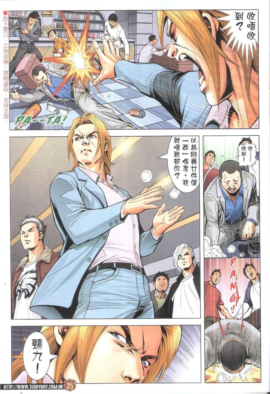 古惑仔 第1897回 開年 第24页