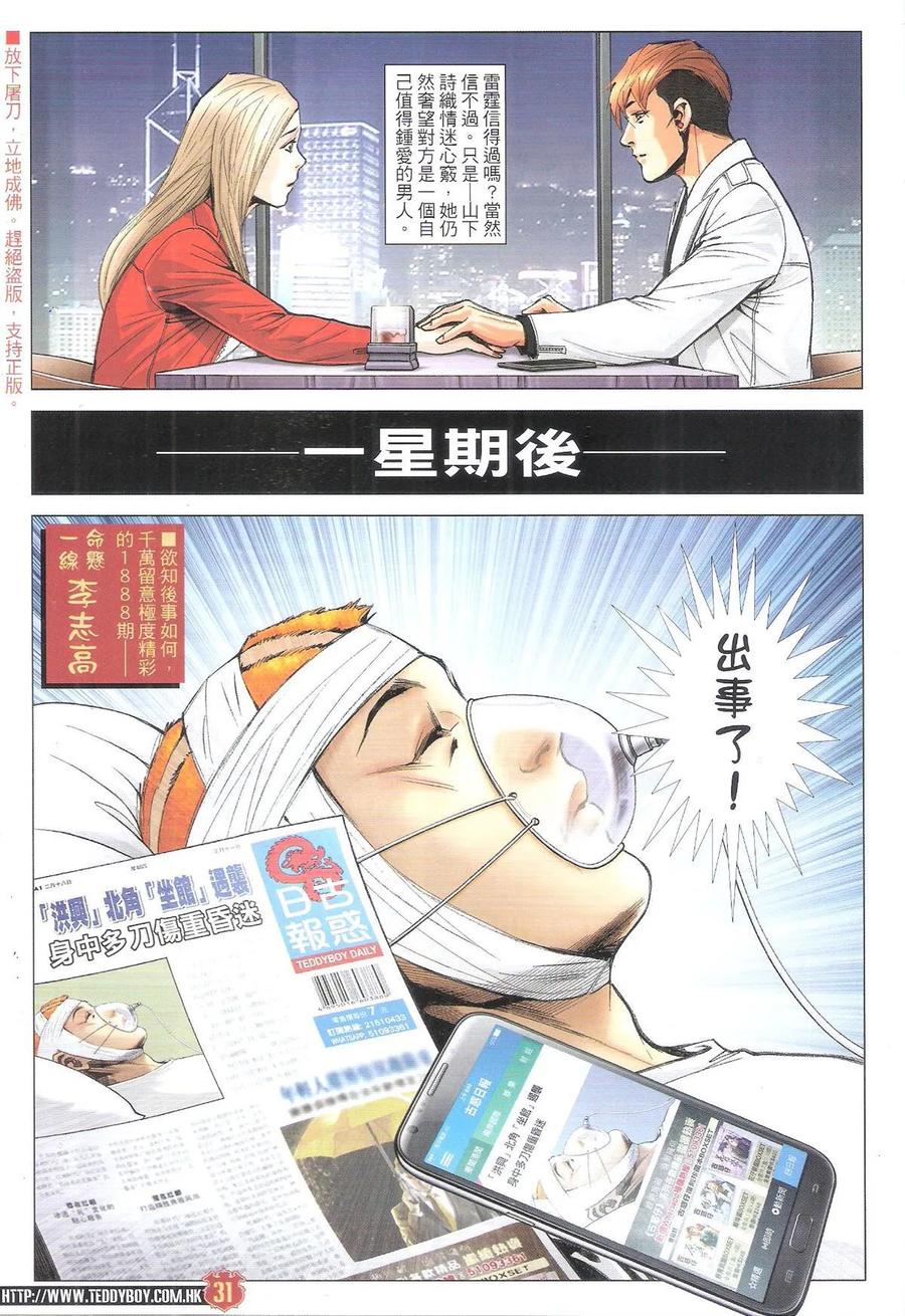 古惑仔 第1897回 開年 第30页