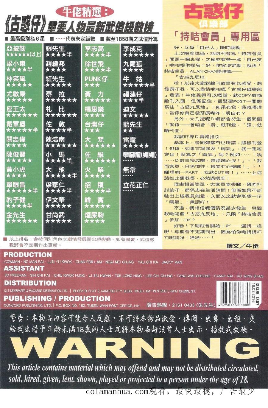 古惑仔 第1897回 開年 第34页