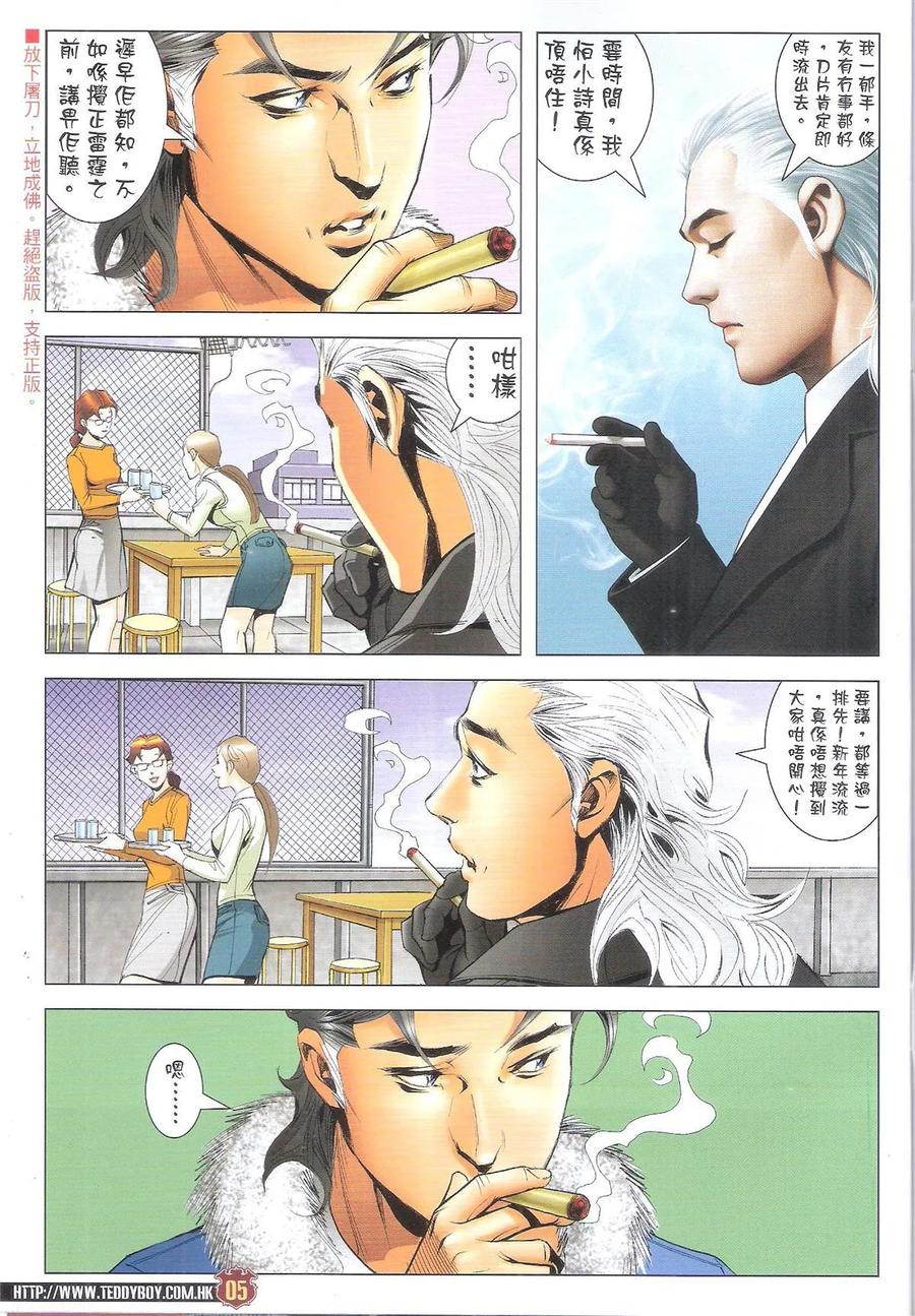古惑仔 第1897回 開年 第4页