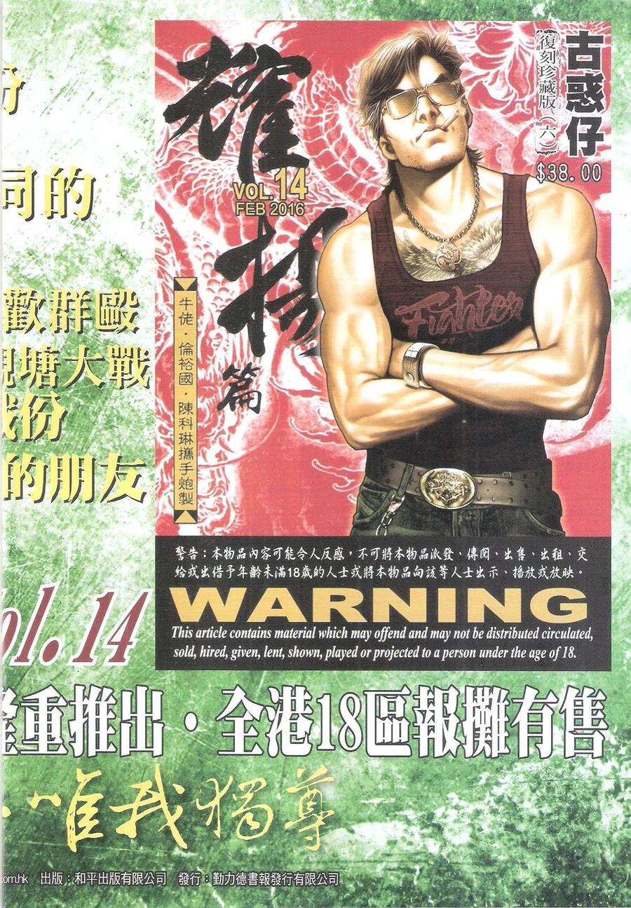 古惑仔 第1897回 開年 第32页