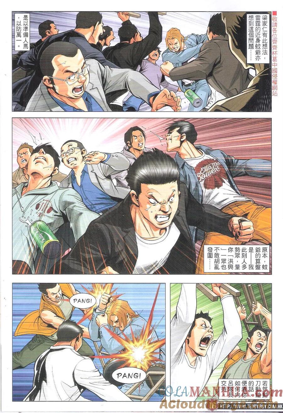 古惑仔 第1897回 開年 第15页