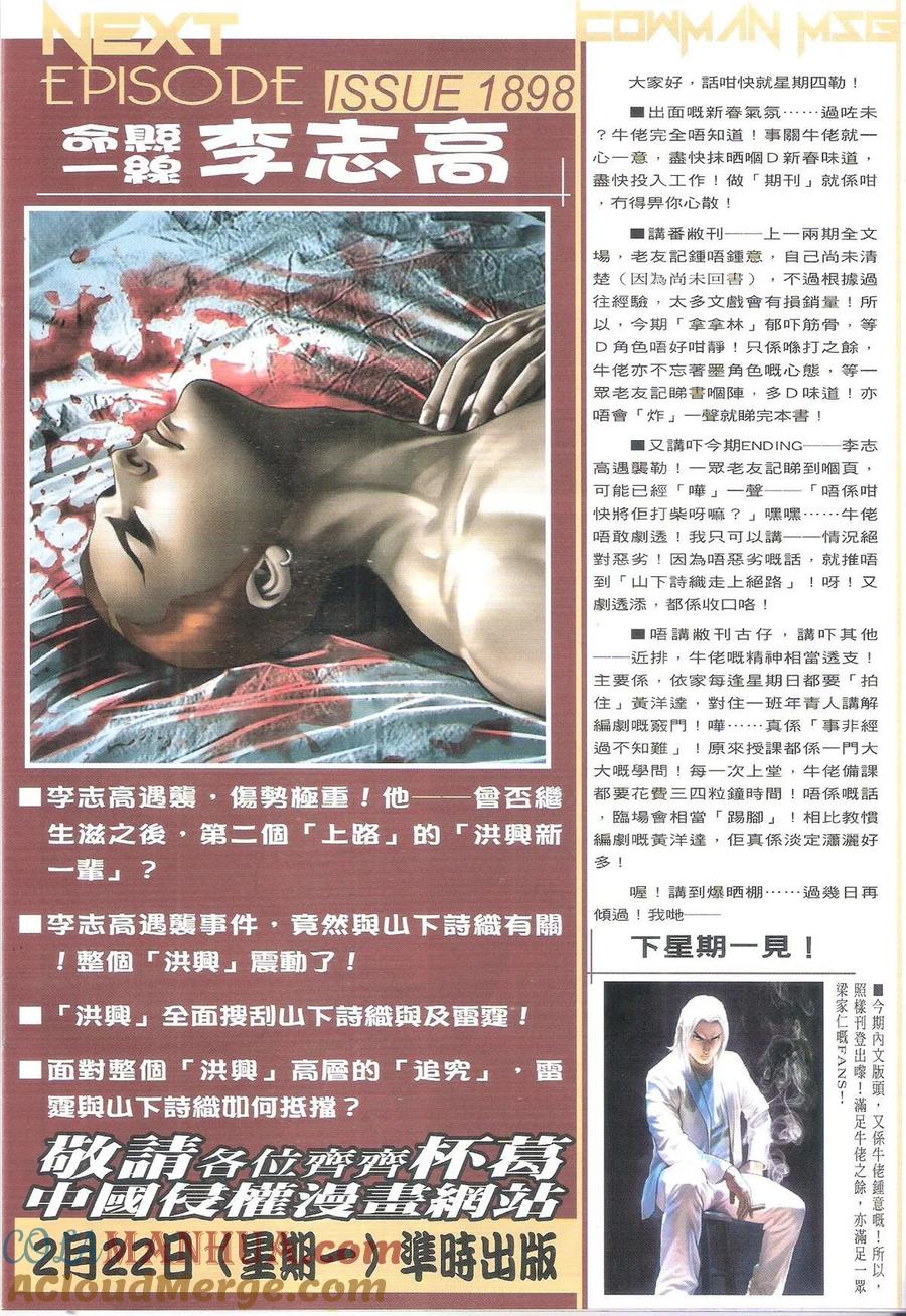 古惑仔 第1897回 開年 第31页