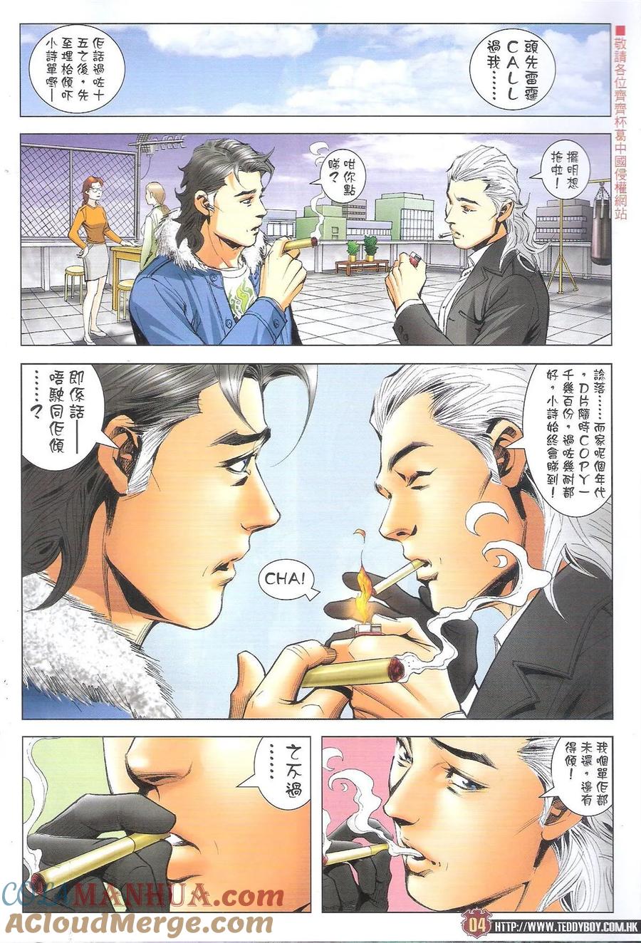 古惑仔 第1897回 開年 第3页