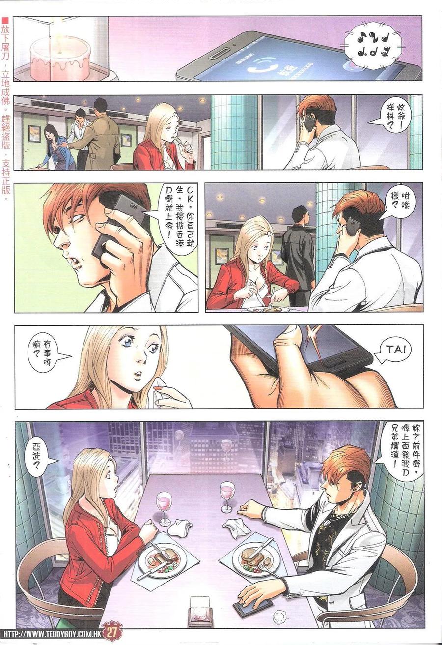 古惑仔 第1897回 開年 第26页