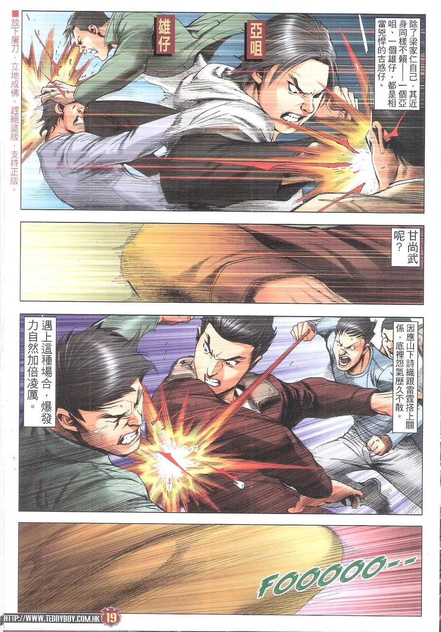 古惑仔 第1897回 開年 第18页
