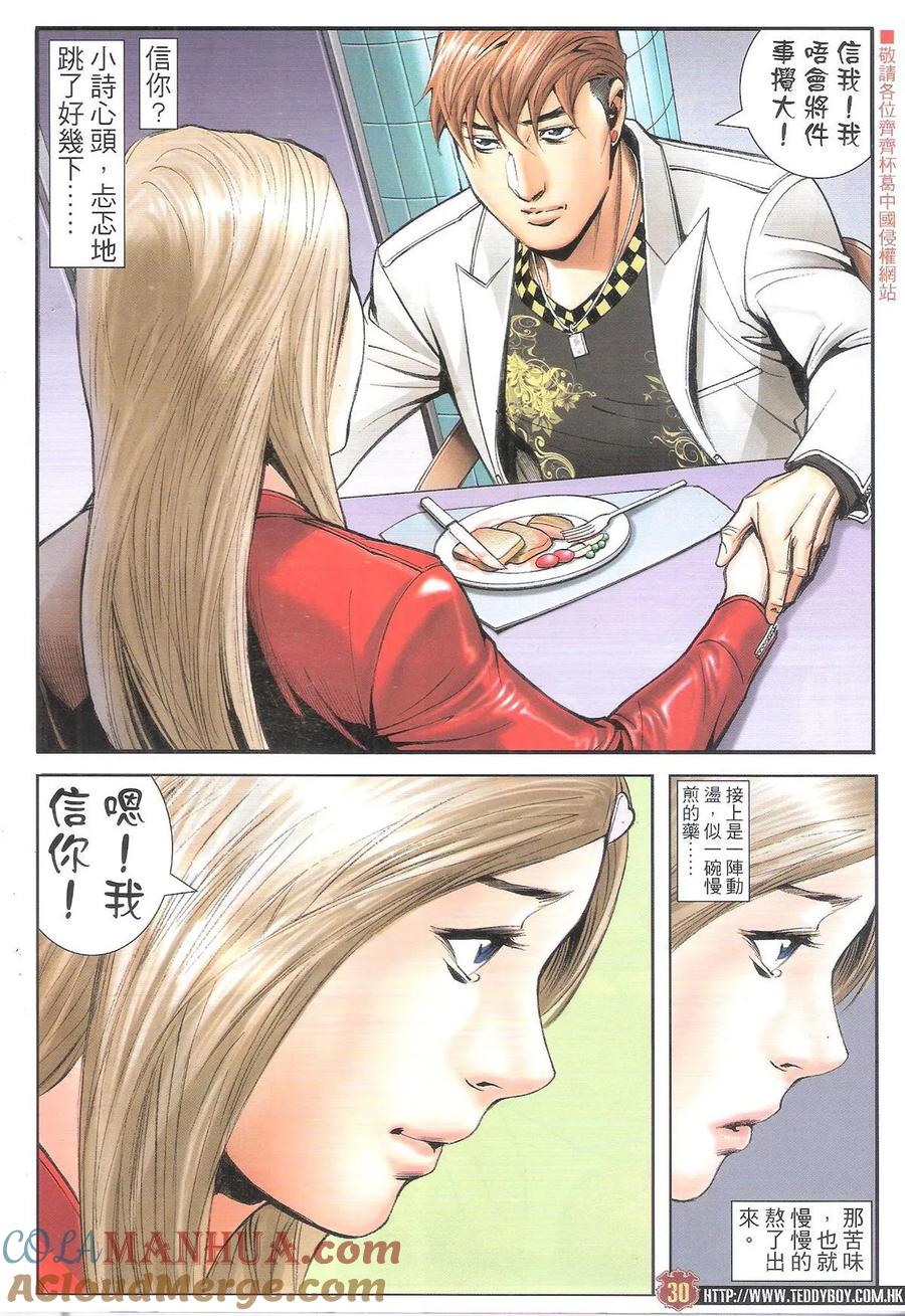 古惑仔 第1897回 開年 第29页