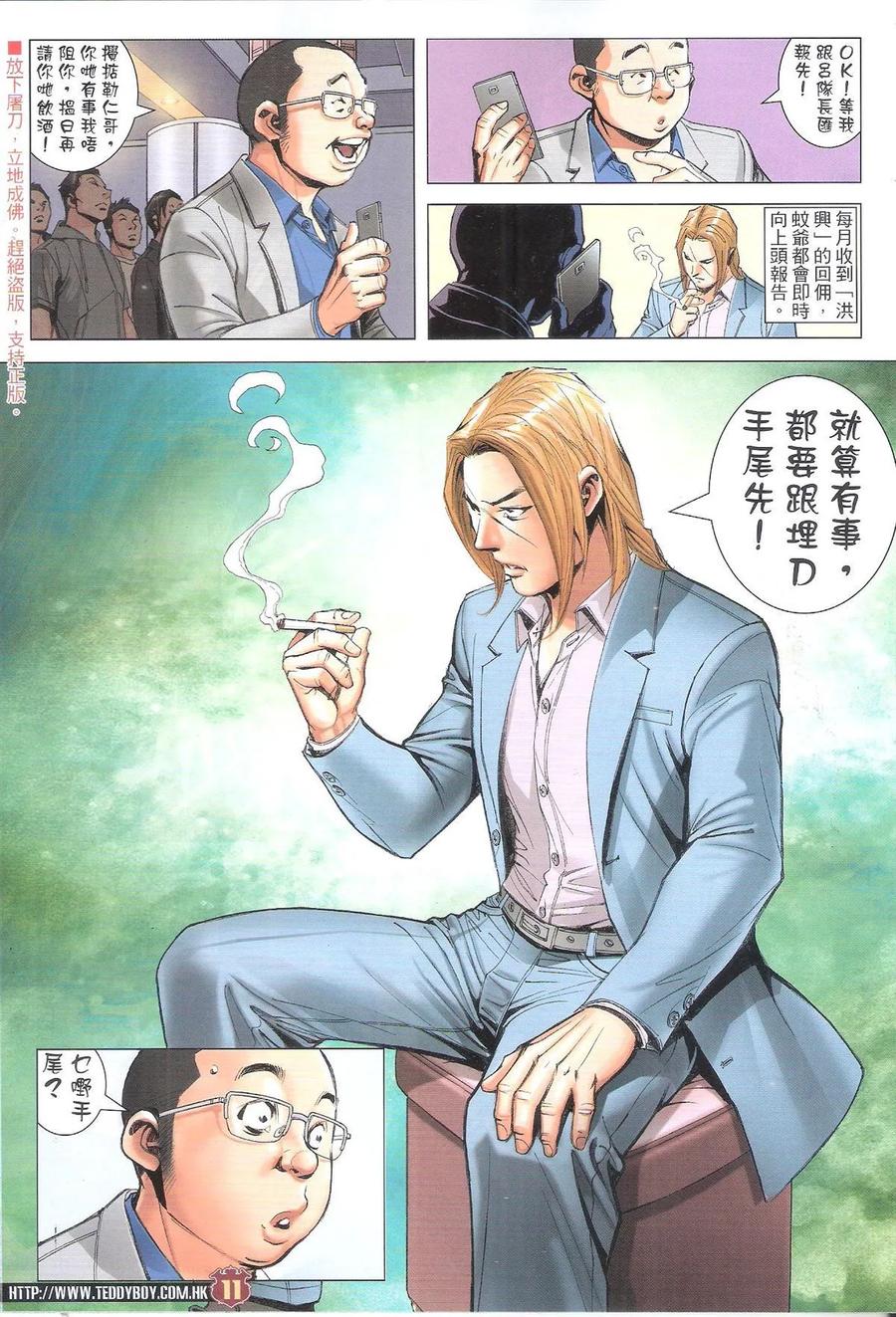 古惑仔 第1897回 開年 第10页