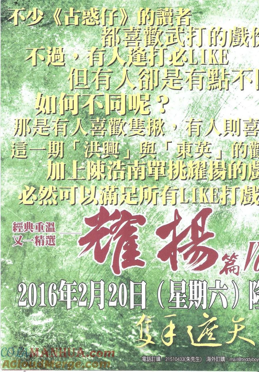 古惑仔 第1897回 開年 第33页